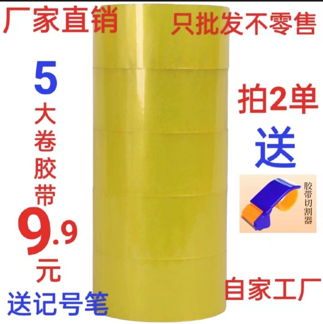 透明封箱胶带厂家直销大卷胶带快递物流打包发货粘度透明透明胶带