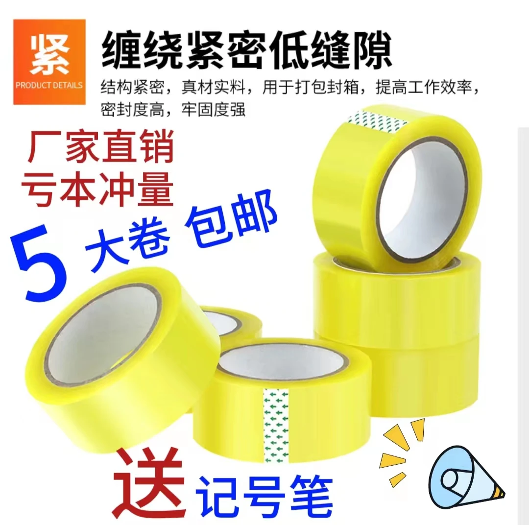 【店铺补贴】透明胶带封箱胶带快递打包胶带封口胶带厂家直销批发