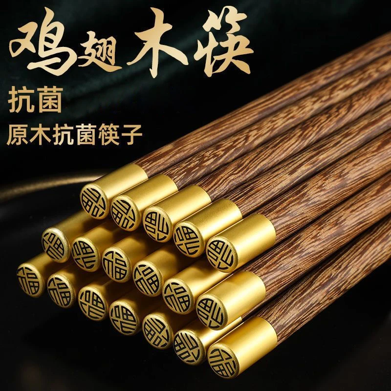 网红环保圆顶福鸡翅木筷子家用实木筷子防滑耐高温防霉无蜡檀木筷