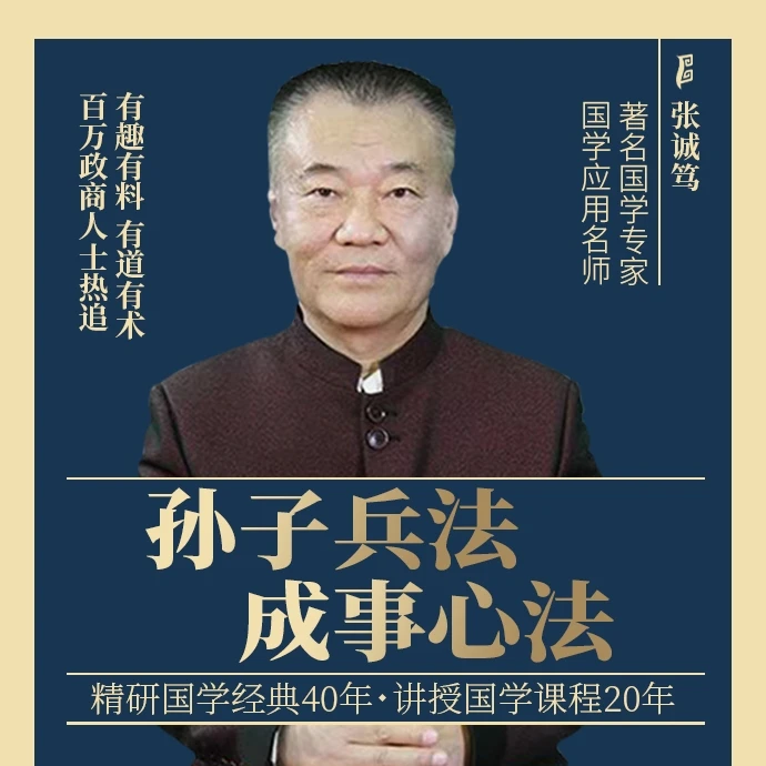孙子兵法成事心法