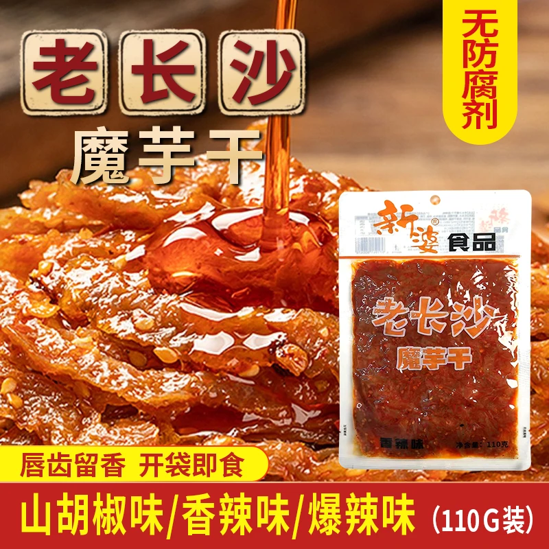 【老长沙魔芋干】湖南特产麻辣魔芋干休闲零食小吃香辣解馋魔芋爽香