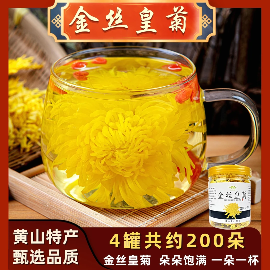 黄山特产正宗金丝皇菊花茶菊花贡菊大朵一朵一杯新茶上市茉莉花茶