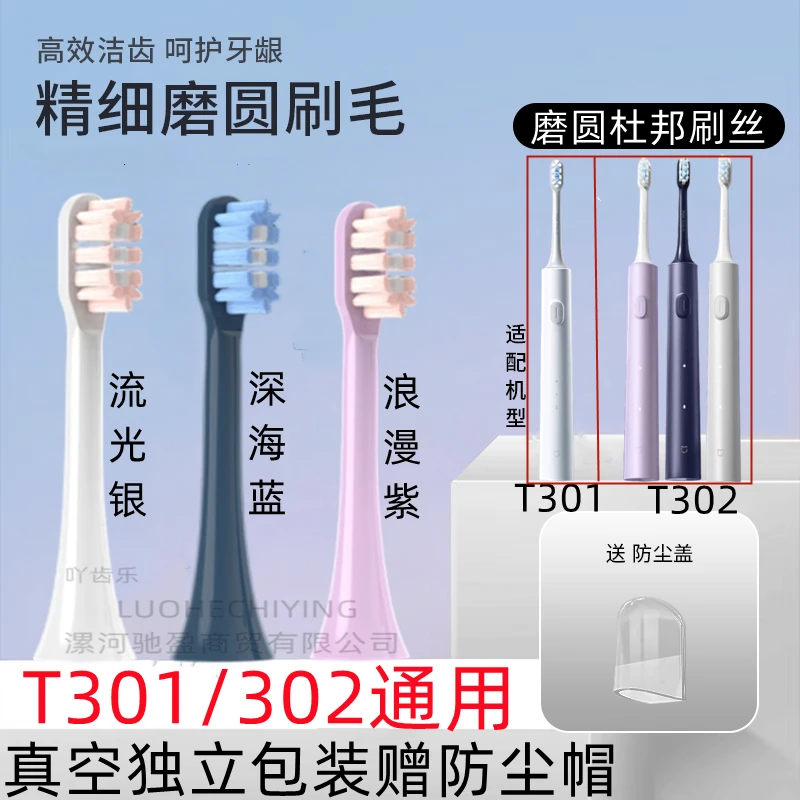 电动牙刷头适配小米T100/T200/T300/T301/T500米家MES602/601/605