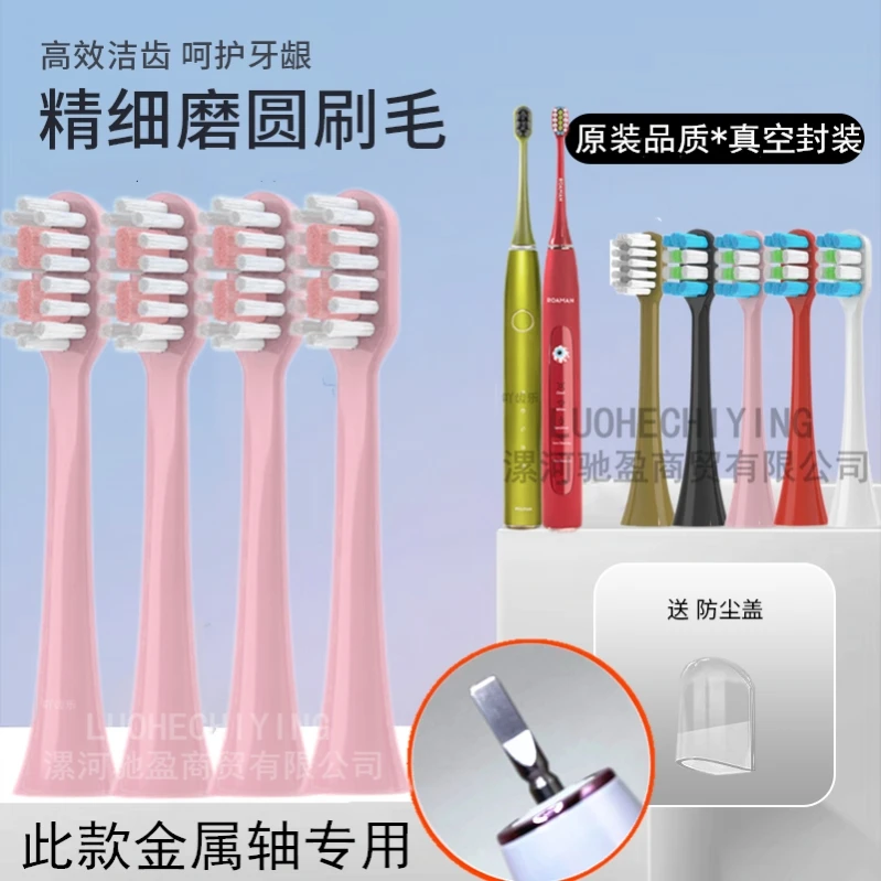 适配ROAMAN罗曼电动牙刷头T3/T5/T6/T10s/T20/S3/L11/V5/E7替换头