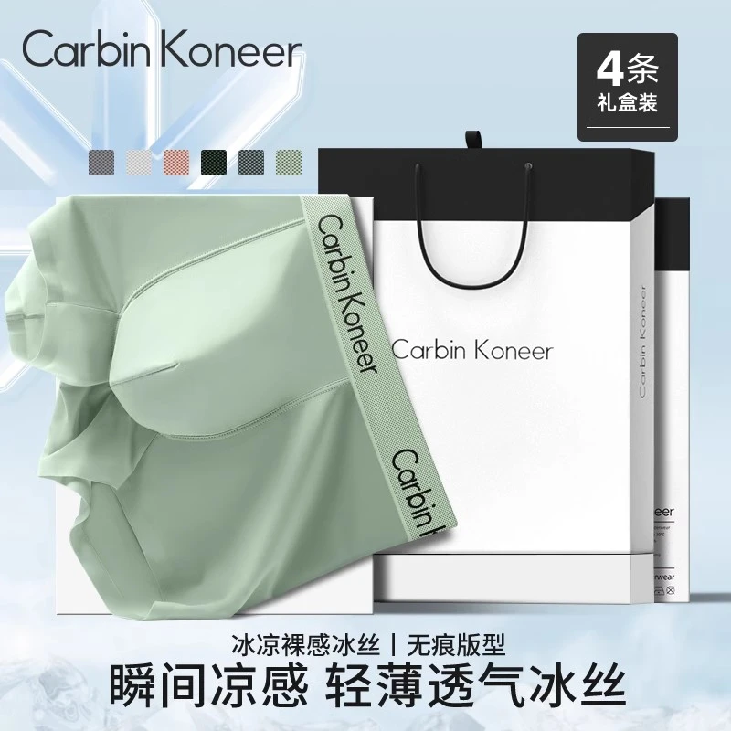 CarbinKoneer男士内裤男生冰丝平角裤短裤运动透气抗菌裆四角裤头
