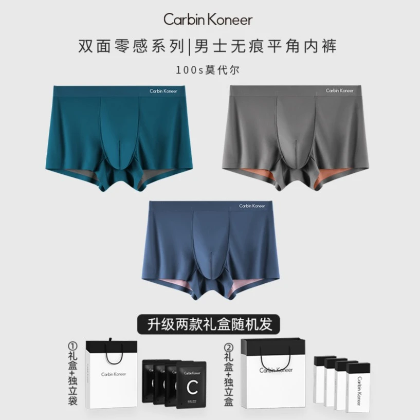 CarbinKoneer【零感】双面款莫代尔男士内裤男生四角短裤平角裤礼盒