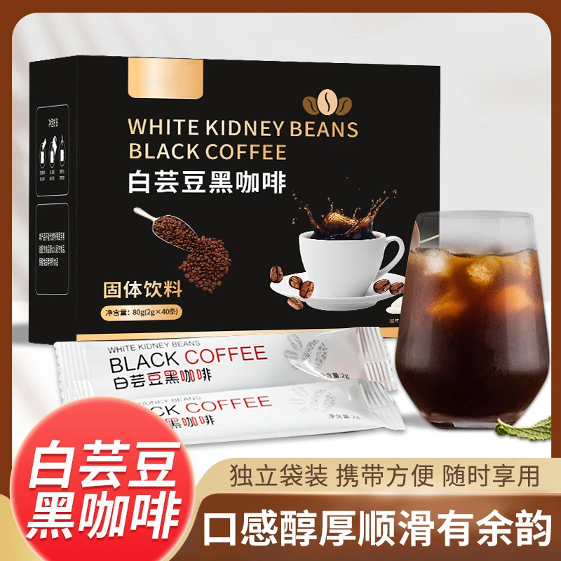 抢！【超值160包】白芸豆黑咖啡 冷热双泡 口感醇香 便携小包装