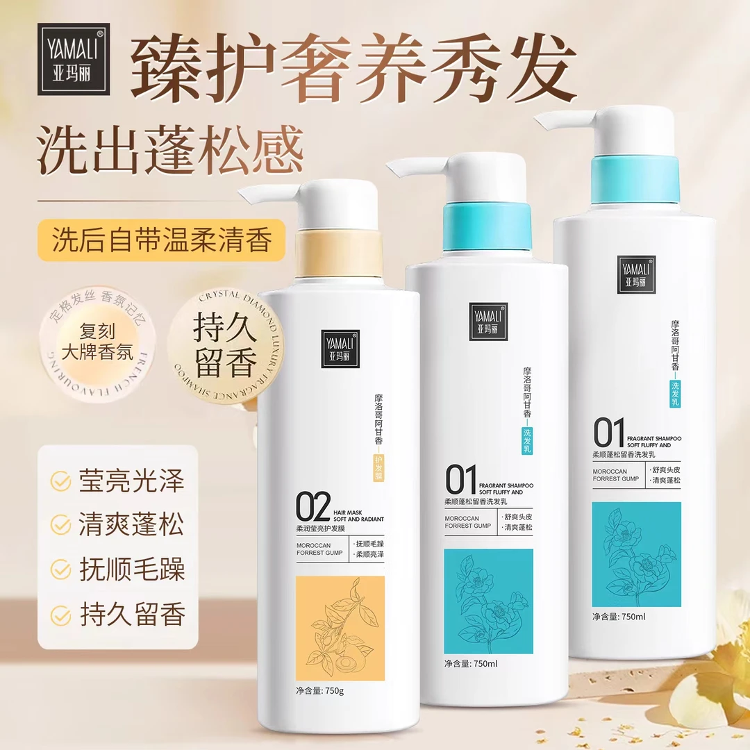 【到手3瓶】亚玛丽-摩洛哥蓬松留香洗护套装750ml 柔顺清爽控油去屑