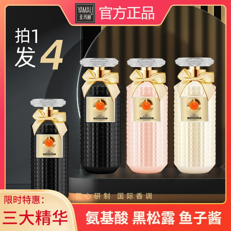 亚玛丽正品黑松露鱼子酱精华氨基酸洗发水套装 蓬松去屑控油柔顺