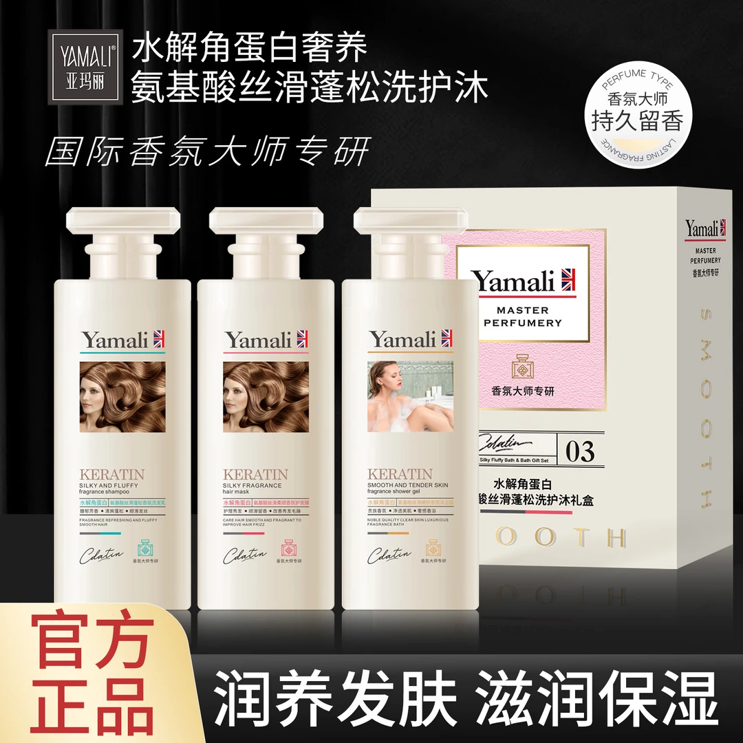 【玉希专属 】水解角蛋白奢养氨基酸丝滑蓬松柔顺洗护沐套装500ml*3