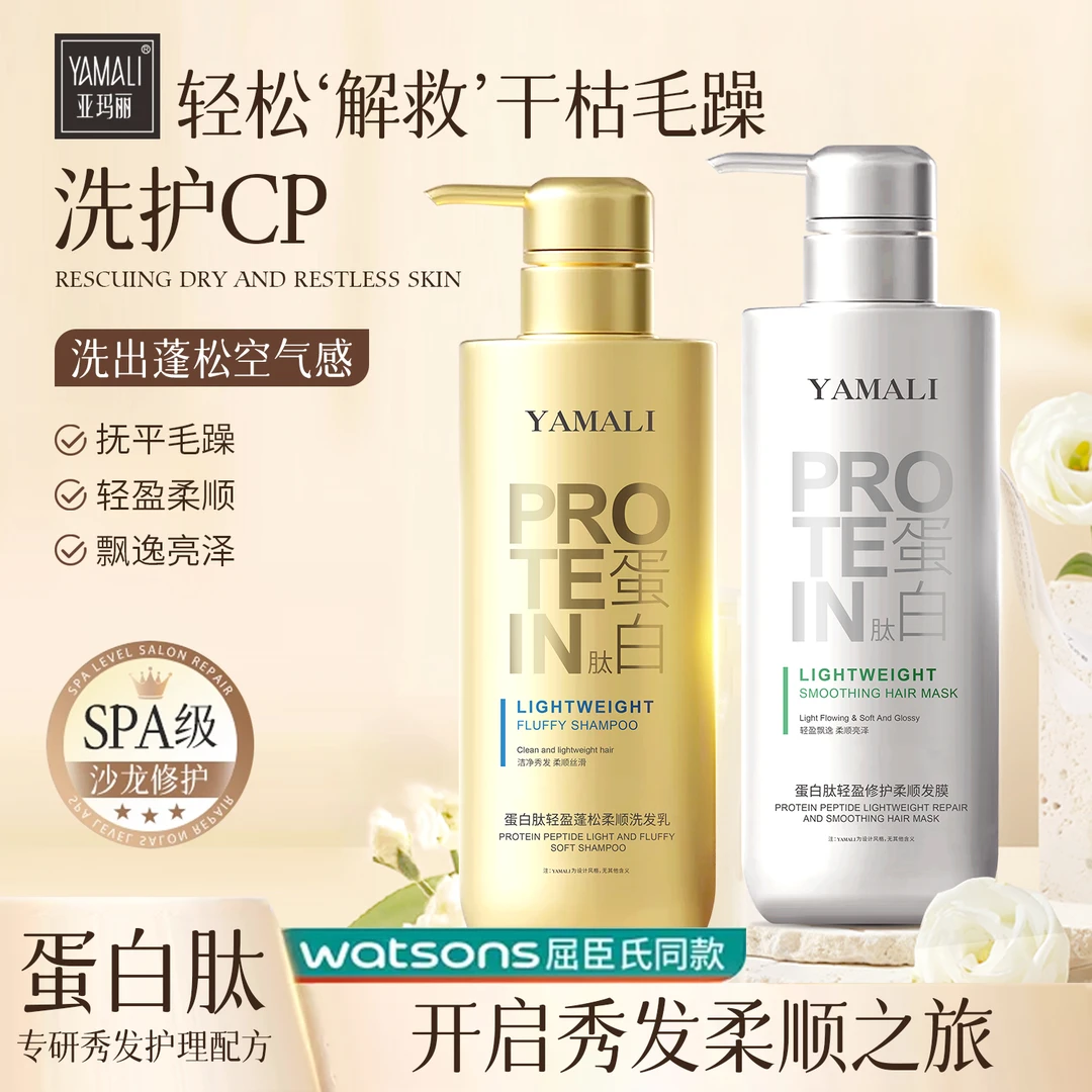 香港亚玛丽-蛋白肽修护柔顺蓬松洗发水洗护组合亮泽秀发改善毛躁