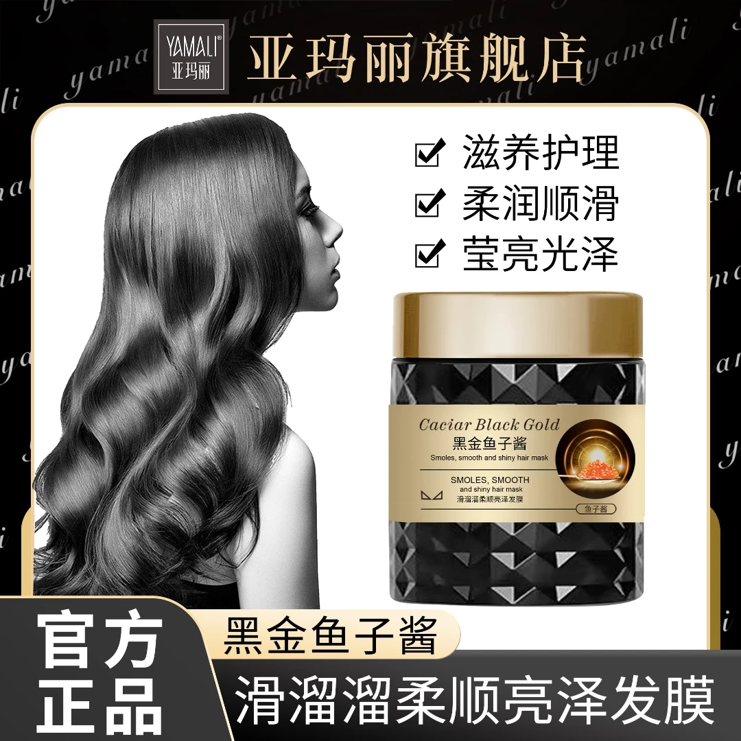 黑金鱼子酱滋养护理免蒸滑溜溜发膜500g柔软顺滑养发润发膜