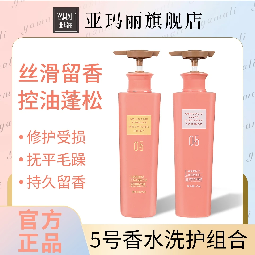 【主播专属】拍一发二亚玛丽5号香水留香洗发水柔顺控油改善氨基酸y