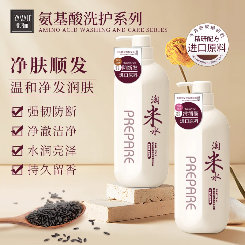 【到手3瓶】香港亚玛丽-瑶族淘米水防断发控油去屑柔顺洗护750ml
