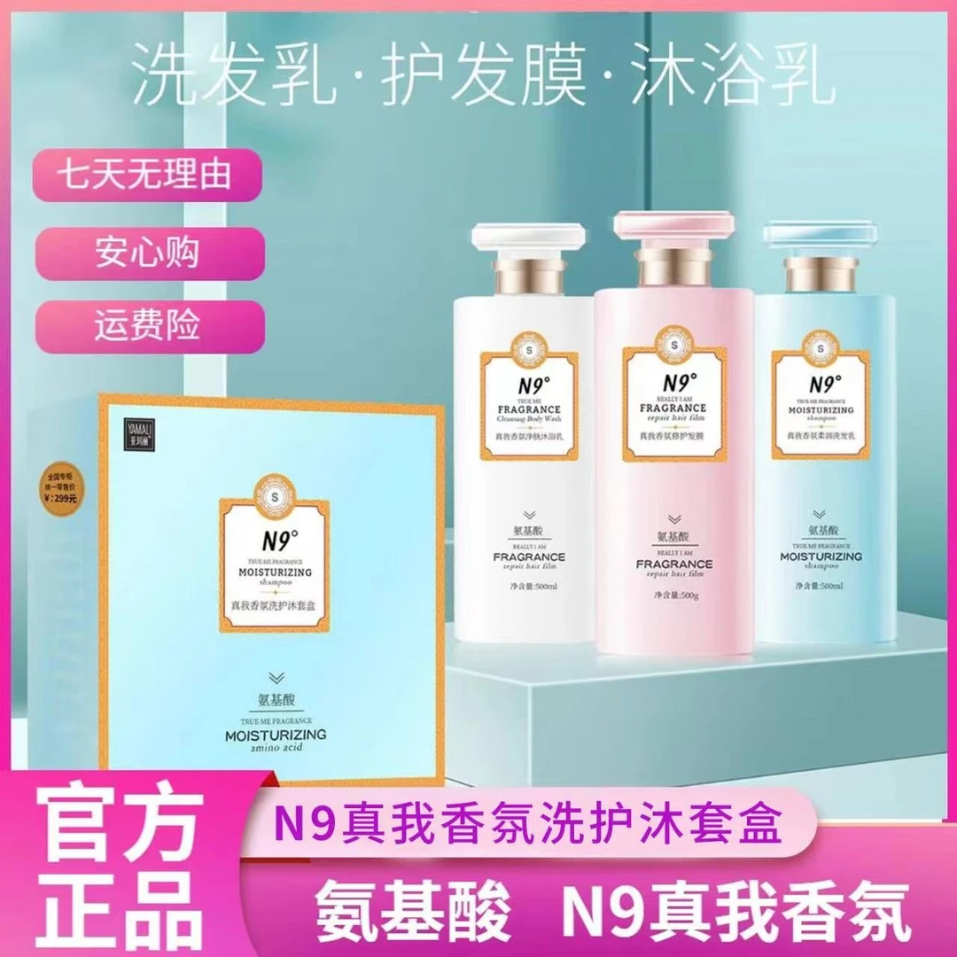 亚玛丽真我香氛修护洗护沐三件套洗发水沐浴护发氨基酸柔润控油