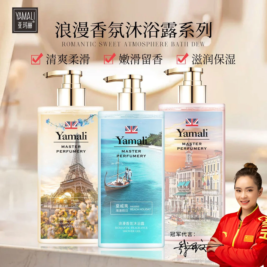 【阿婷专属】香港亚玛丽—浪漫香氛香水持久留香嫩肤保湿沐浴露