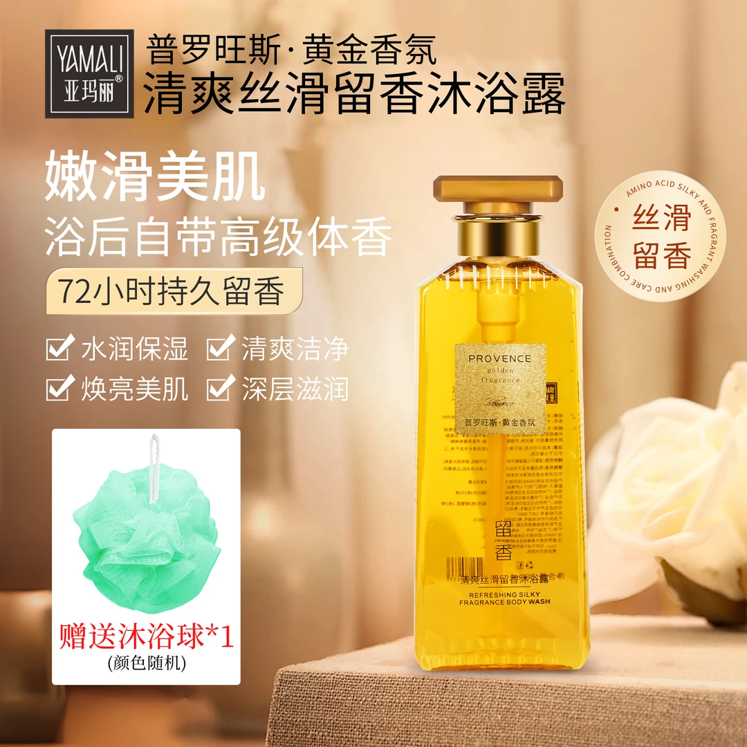 香港亚玛丽普罗旺斯香氛沐浴露500ml【送沐浴球】丝滑留香水润持久