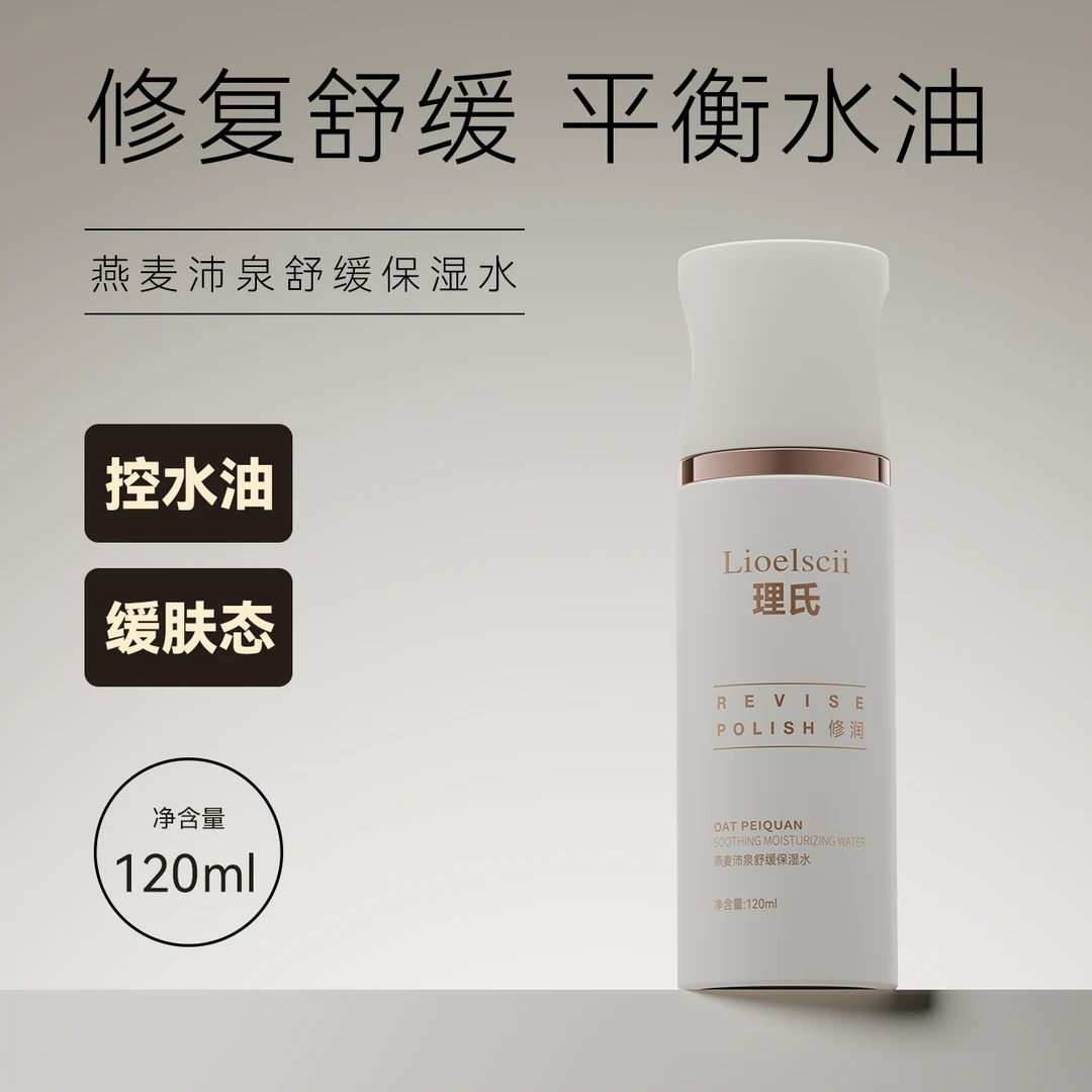 理氏Lioelscii燕麦沛泉神经酰胺多糖舒缓清透提亮肤色