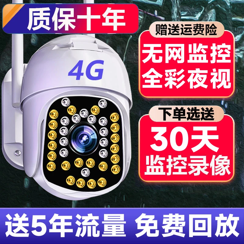 【送五年流量】4G监控摄像头无线手机远程网家用室外超清夜视360