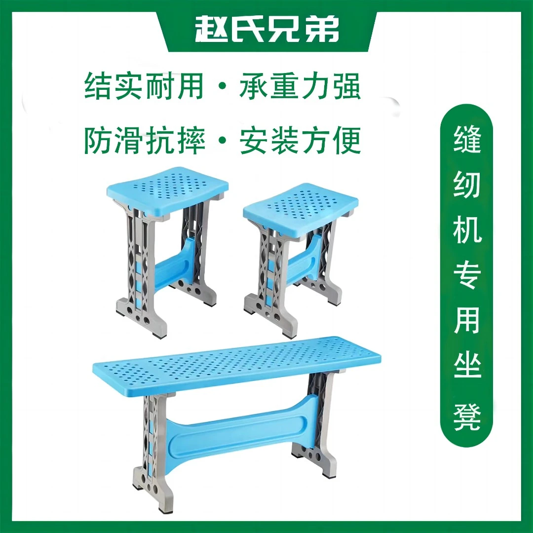 缝纫机专用长座凳/防滑/透气/可折叠/高承重/钢筋骨架/舒适/耐用