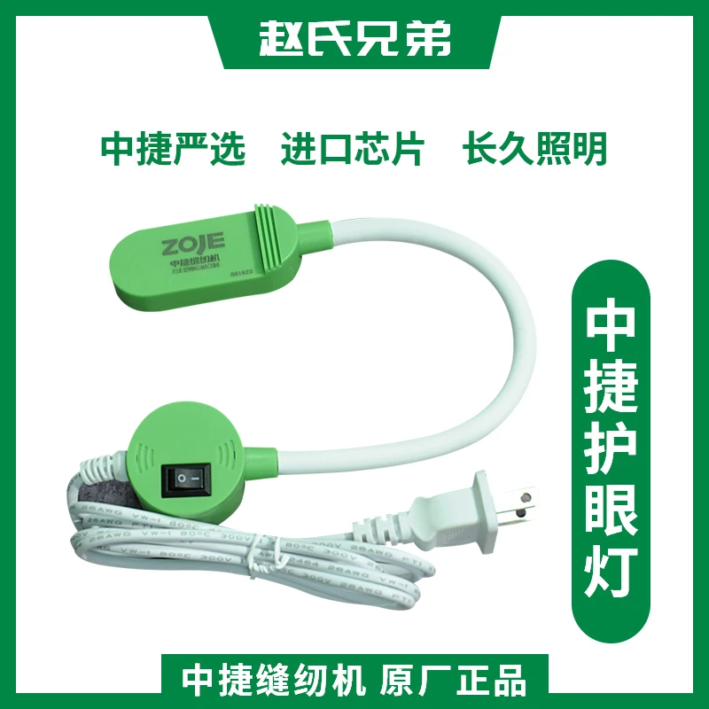 中捷正品LED机照明灯/护眼灯/磁吸