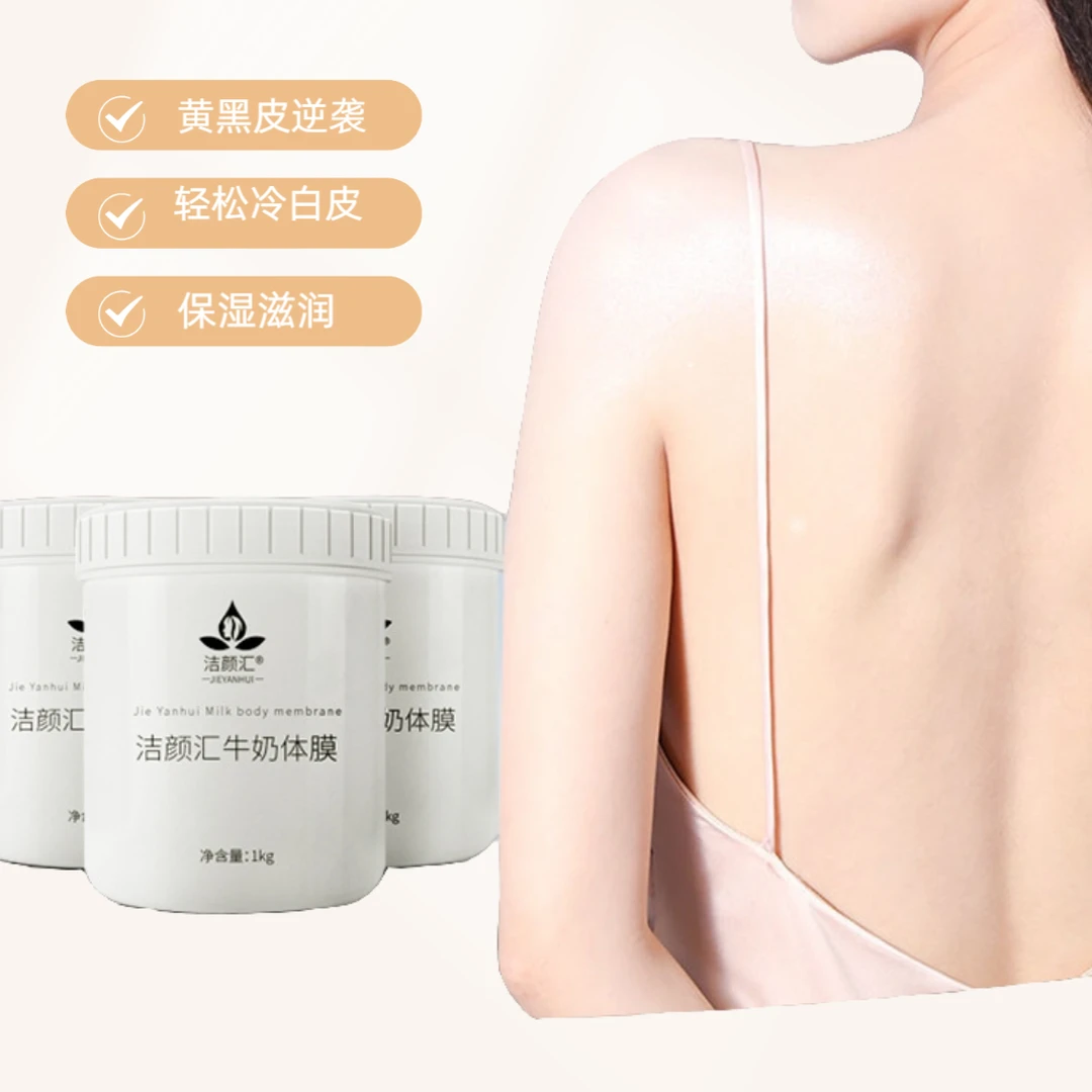 牛奶嫩肤身体膜 深层嫩白冷白皮去黄美肌柔亮保湿滋润护理身体乳