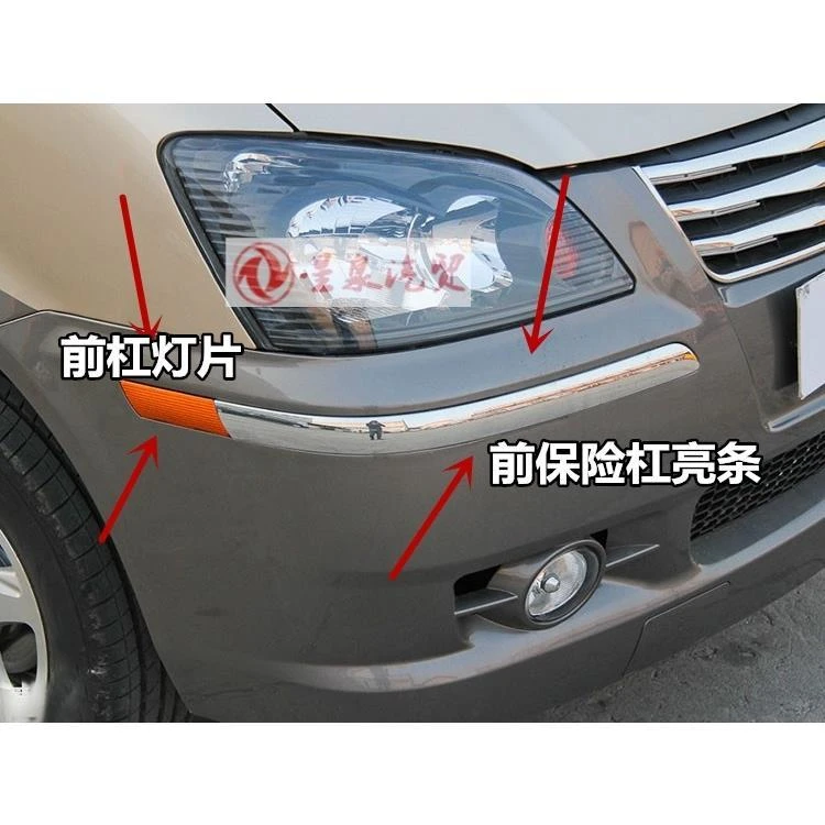 东风风行菱智M3 M5 V3 前杠亮条灯片前保险杠装饰条反光板配件