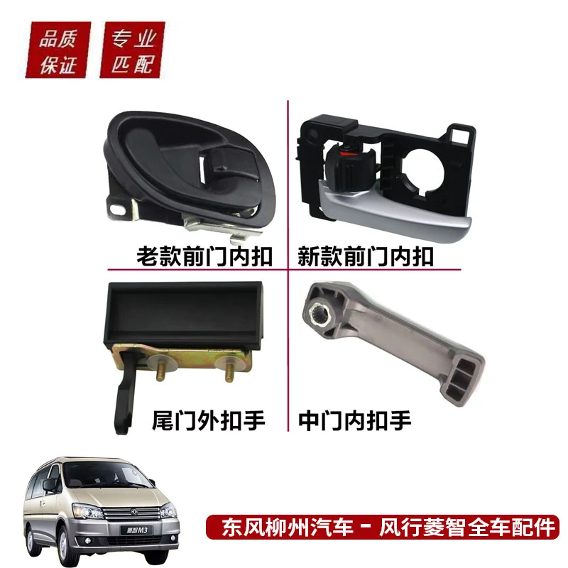 东风风行菱智配件V3M3M5车内外拉手扣手把手原厂配件带漆颜色齐全