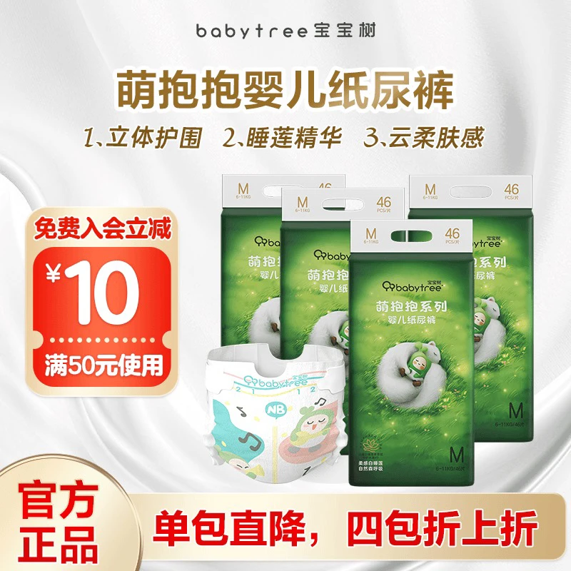 【小珺母婴】宝宝树萌抱抱婴幼儿纸尿裤*1包装透气舒适学步裤拉拉裤