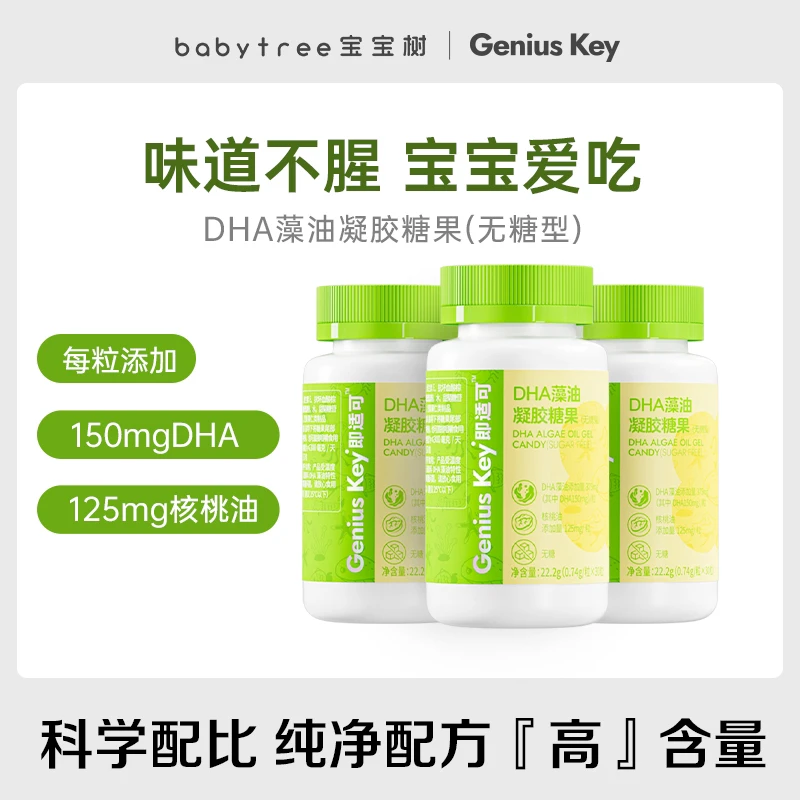 【高含量 每粒150mgDHA】宝宝树DHA藻油凝胶糖儿童健康无腥味0添加