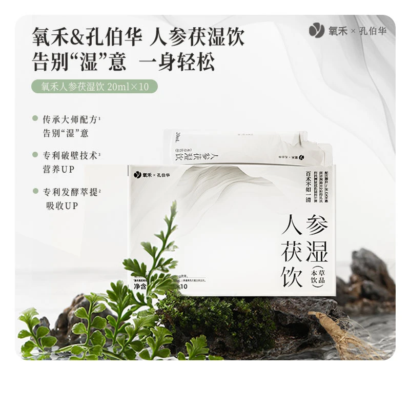 氧禾【人参茯湿饮】 孔伯华联名百年古方茯湿饮（四盒装）X