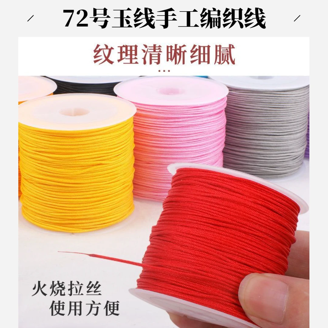 72号玉线编织线绳佛珠线手绳多色大卷吊坠线串珠线手链红线无弹力