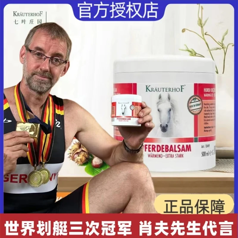 【大田粉丝专属】德国原装正品按摩凝胶本土版马膏肩颈通气涂抹外用