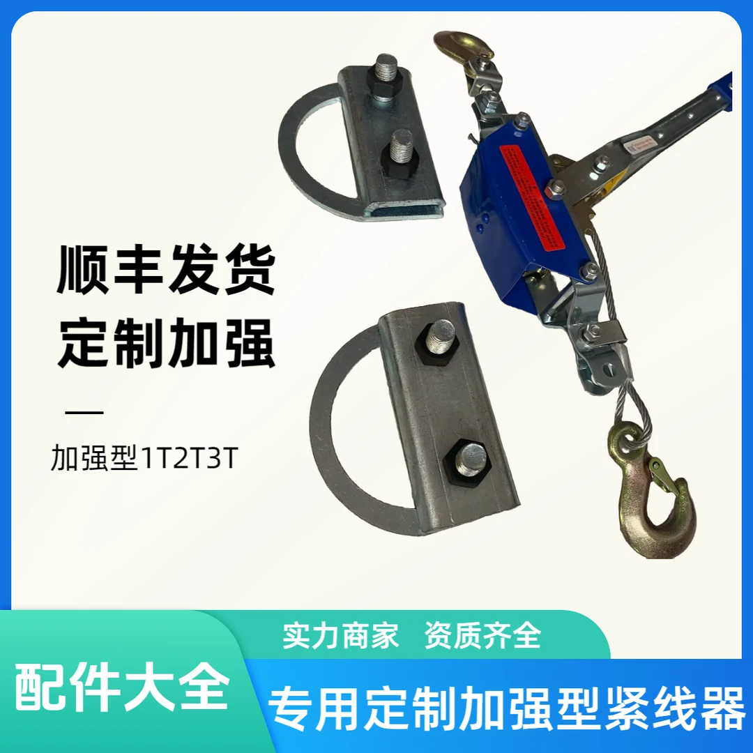 膜结构张拉膜安装工具辅料配件膜夹板拉力器车棚膜布张拉器紧线器