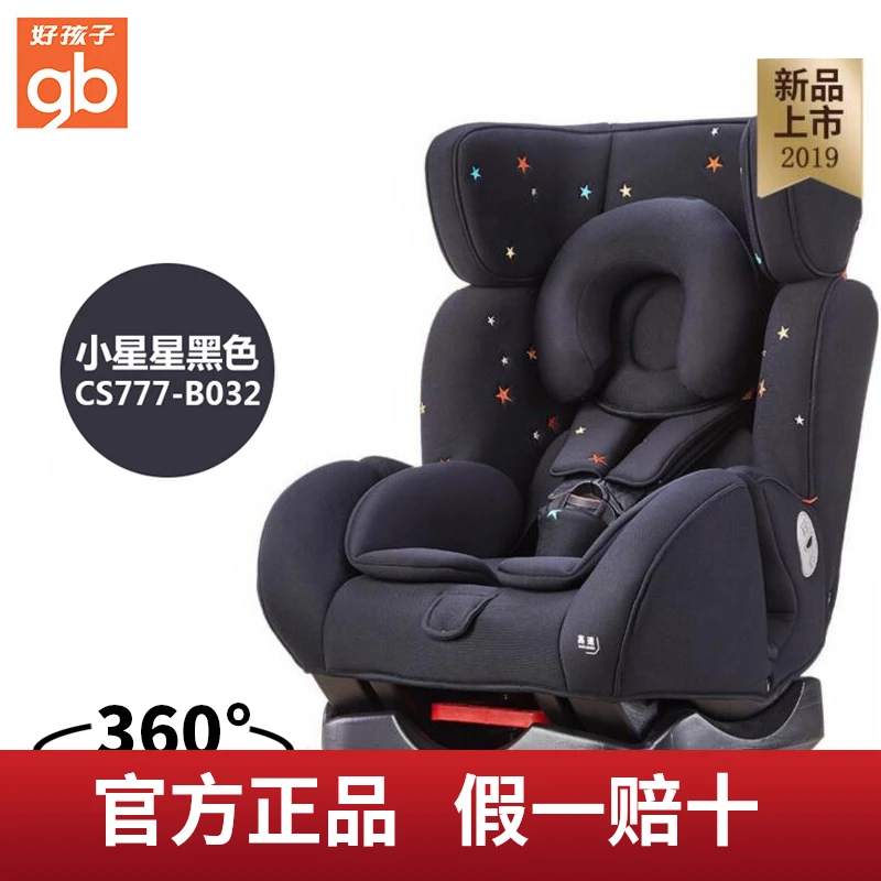 gb/好孩子婴儿童0-7岁安全座椅汽车座椅安装固定车载舒适调节方便