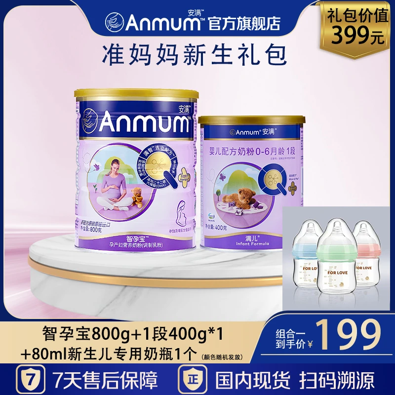 【新妈尊享礼盒】孕妇奶粉礼盒3件套智孕宝800g1罐+1段400g怀孕妈妈