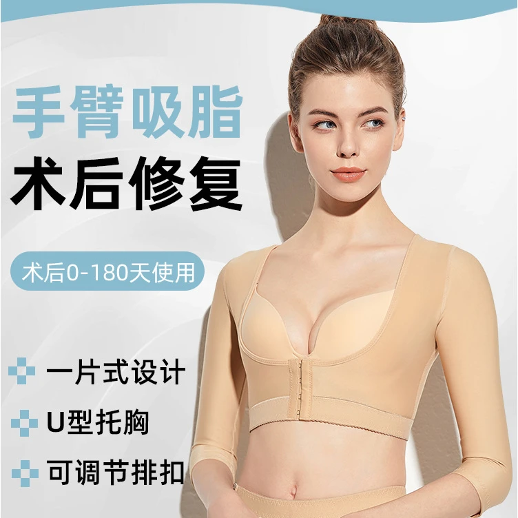 手臂吸脂术后塑身衣瘦胳膊环吸塑形修复上臂套收副乳胸托美体上衣
