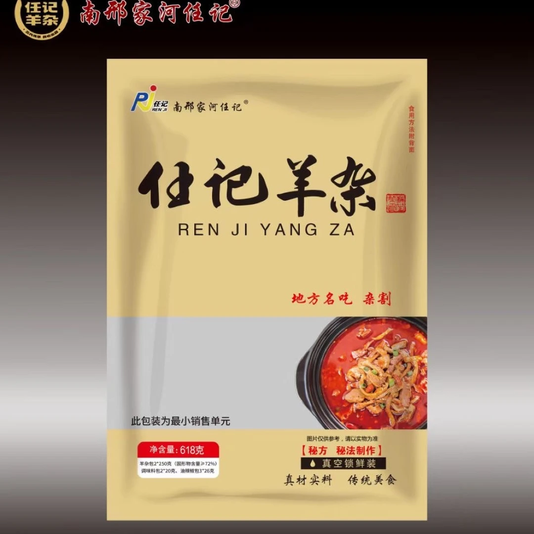 山西特产 【任记羊杂618克*2袋 】朔州风味美食熟食