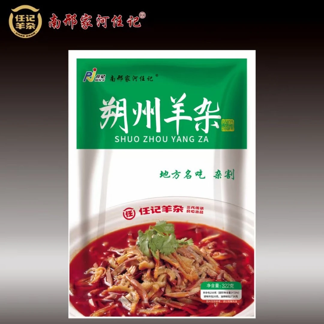 山西特产 朔州羊杂 322克*5袋 真空包装