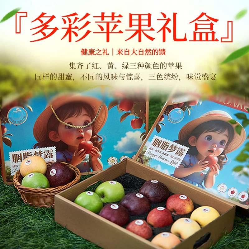 【顺丰/京东快递】糖心苹果  瑞雪/王林随机  黑卡，12颗三色苹果
