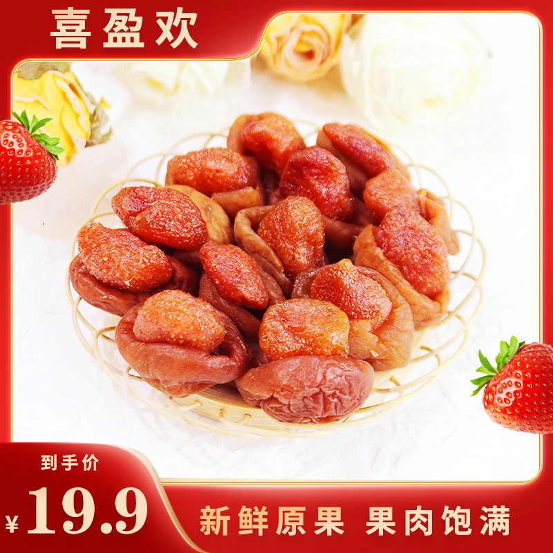 喜盈欢梅有草莓优质水果干果脯蜜饯孕妇休闲零食原料网红小吃解馋