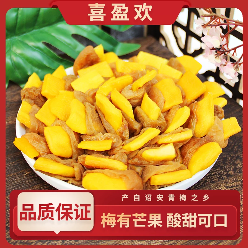 喜盈欢梅有芒果青梅夹芒果干优选酸甜梅子肉新鲜即食青梅爆浆芒果