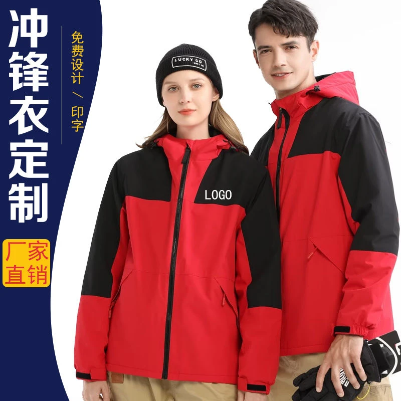 冲锋衣定制工作服外套印logo春秋季团体服户外防风防水工装印字