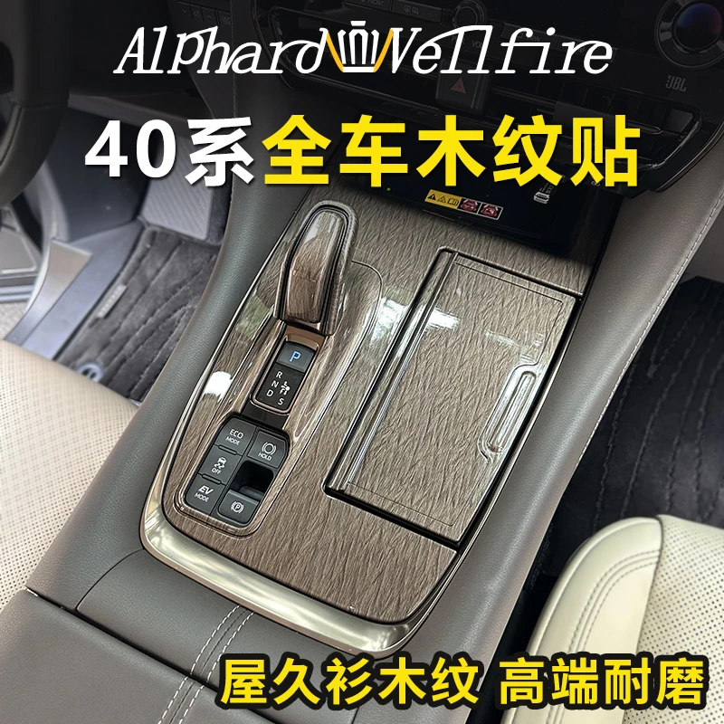 适用于40系埃尔法原车面板木纹防护威尔法按键饰框改装内饰贴