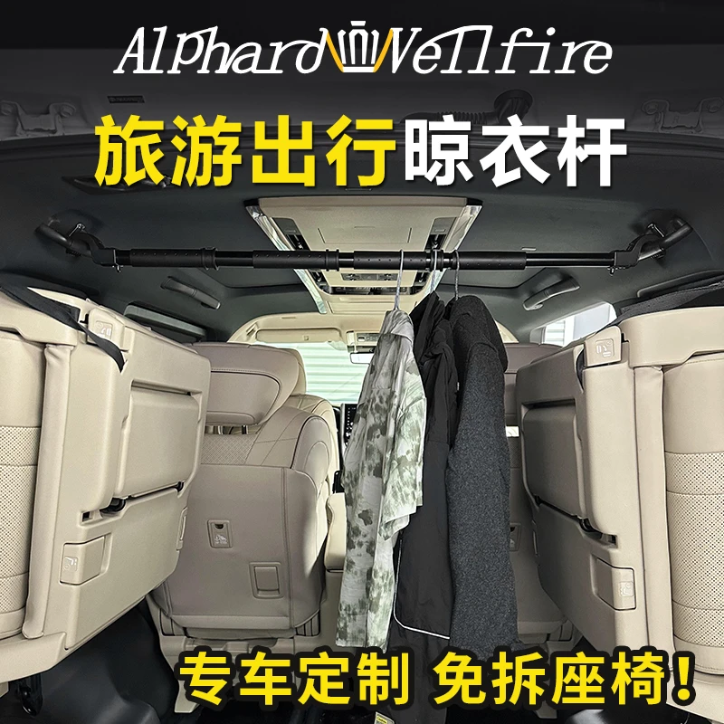 适用24款埃尔法衣架杆改装威尔法尾箱车顶车载挂衣服晾衣架lm300h