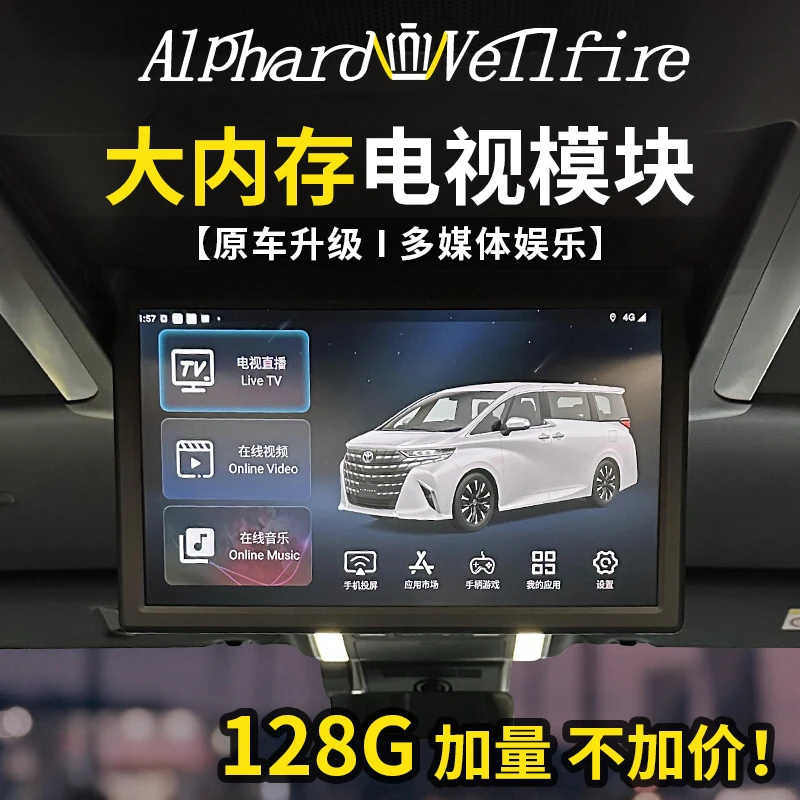 适用丰田24款埃尔法后排电视模块改装饰皇冠威尔法LM300无线投屏