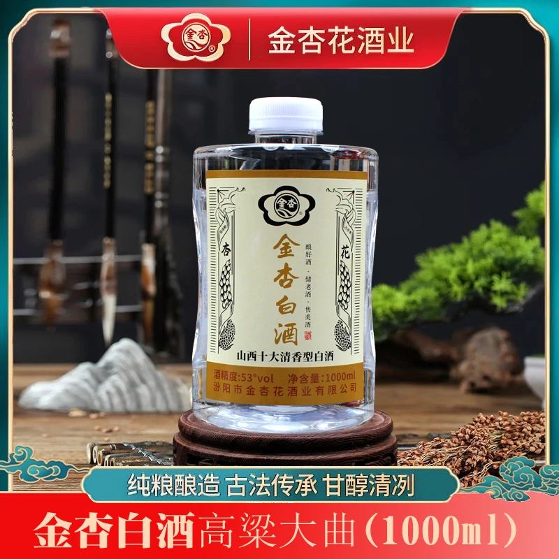 金杏杏花村散装白酒纯粮酒大曲高粱高度清香型原浆泡酒53度1000ml