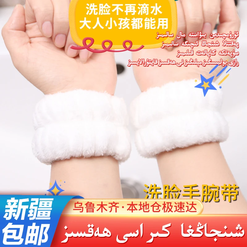 新疆包邮洗脸手腕带防溅水到袖口洗漱挡水防湿袖吸水手巾护腕运动