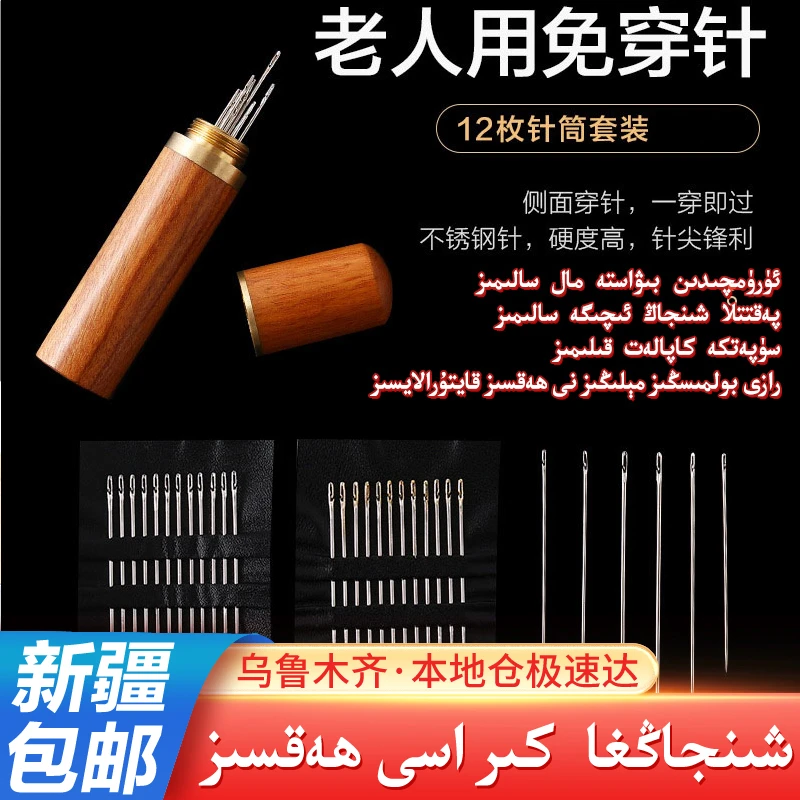 新疆包邮手工缝衣针檀木针筒免穿针家用手缝针必备钢针穿线针圆筒
