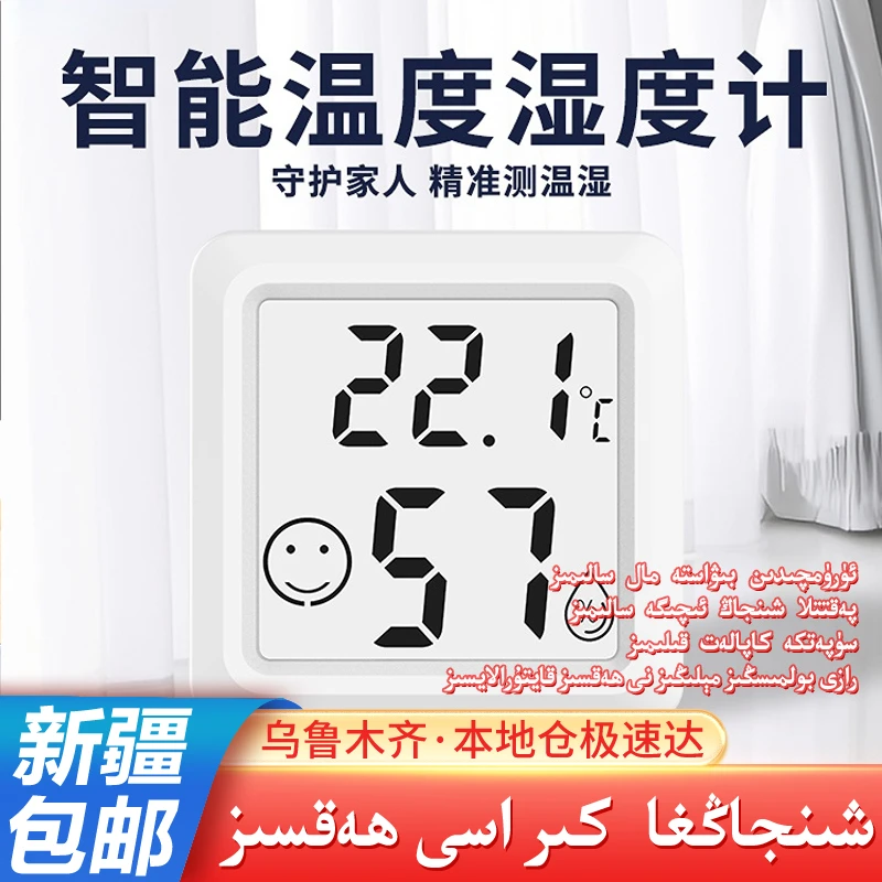 【新疆包邮精选】温湿度计室内精准电子数屏显婴儿房干温度计温度表